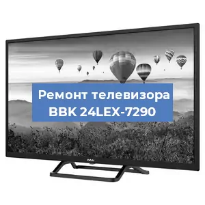 Ремонт телевизора BBK 24LEX-7290 в Ижевске